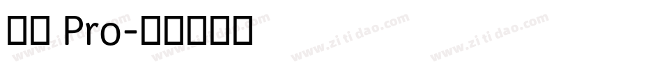 儷黑 Pro字体转换